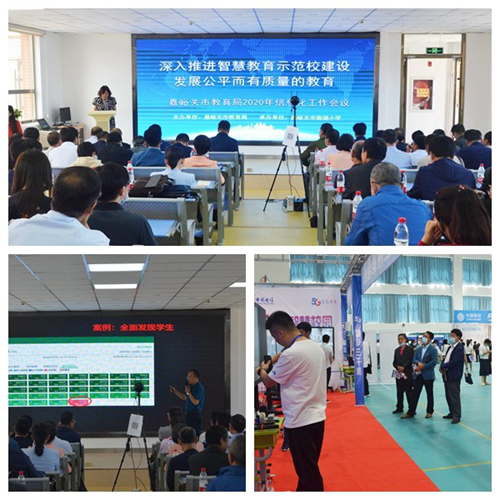 嘉峪關市教育局舉行教育信息化工作會議暨智慧校園解決方案推介活動